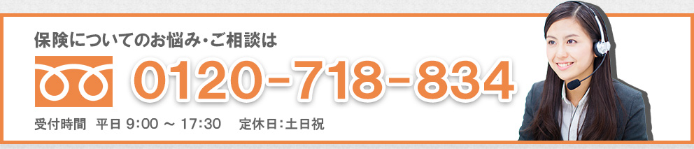 保険についてのお悩みご相談